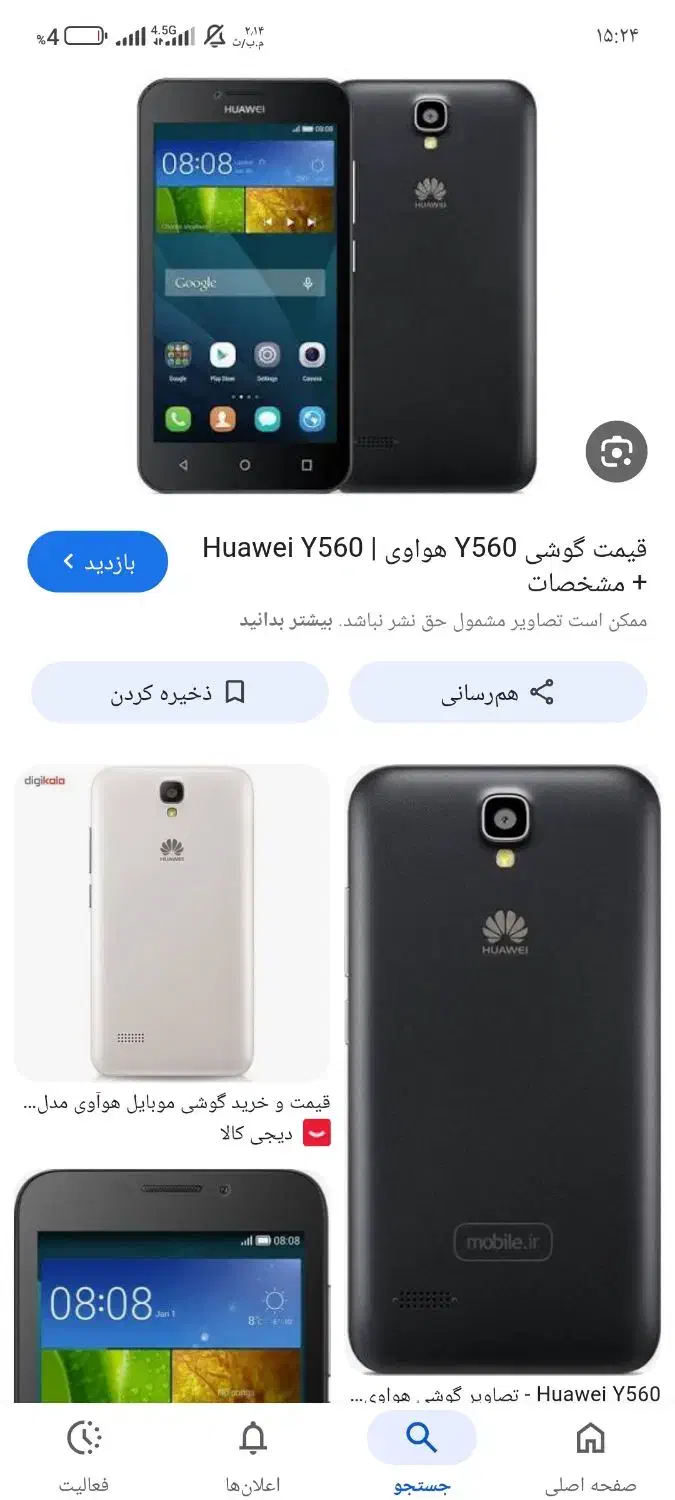 گوشی هواوی y560|موبایل|تربتحیدریه, کلاته توکلی|دیوار