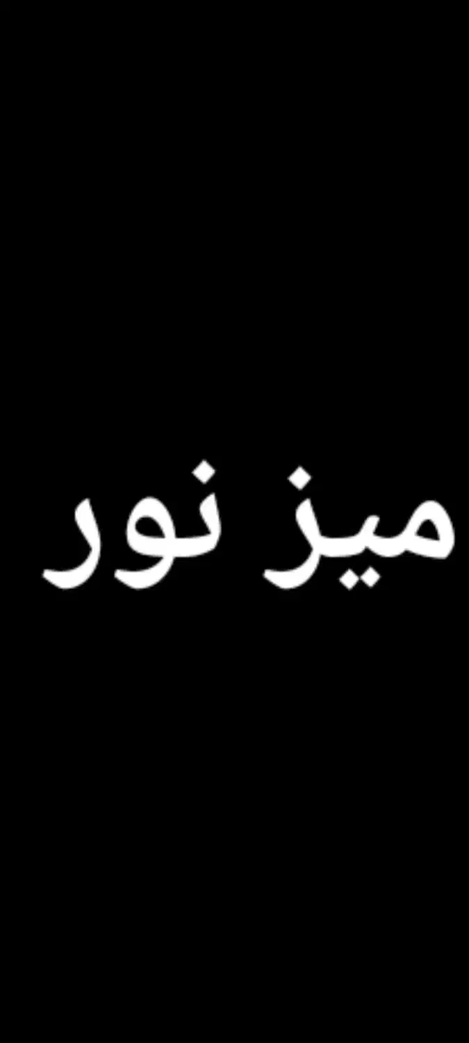 میز نور|میز تحریر و کامپیوتر|پاکدشت, پاکدشت (مامازند)|دیوار