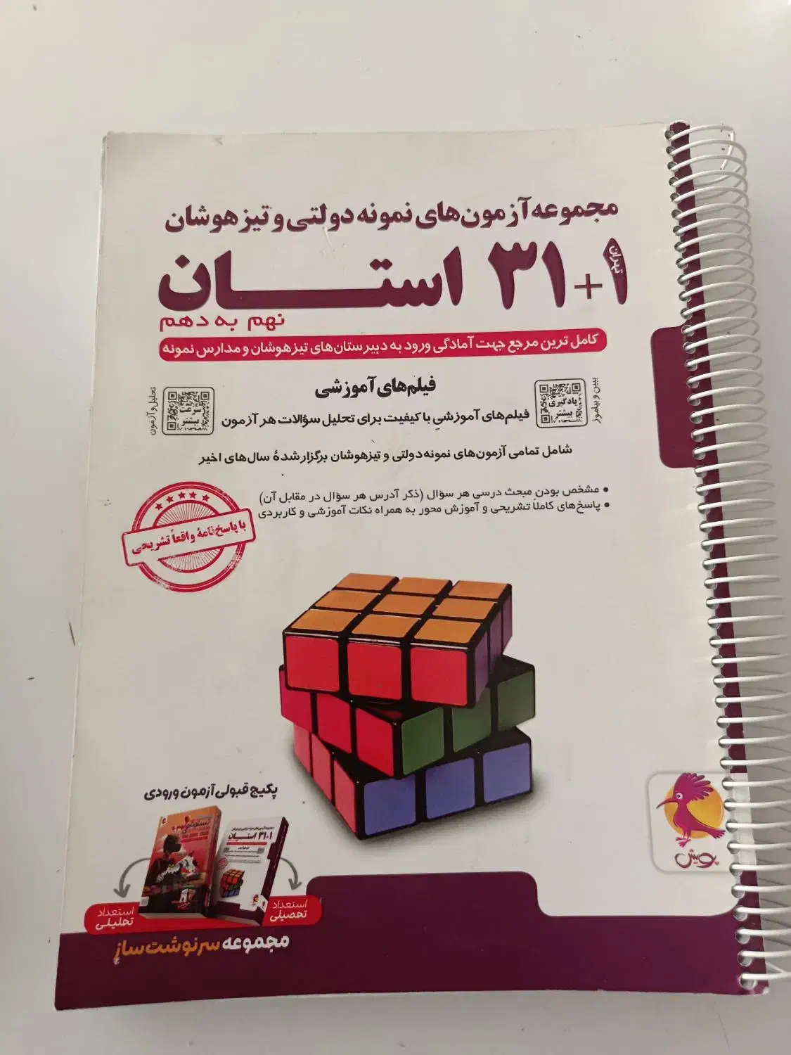 کتاب کمک آموزشی پایه نهم|کتاب و مجله آموزشی|صحنه, |دیوار