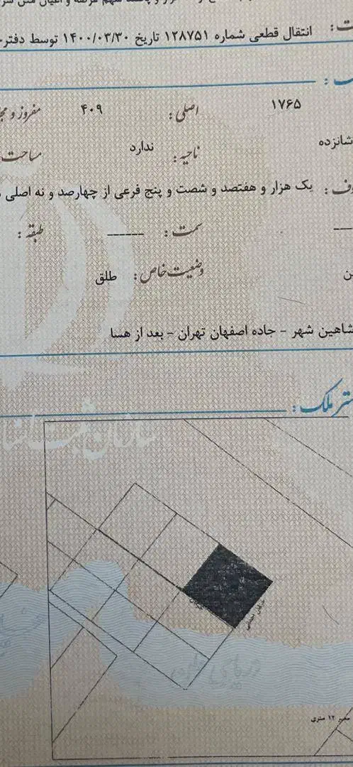 زمین کوی کارمندان|فروش زمین و ملک کلنگی|شاهینشهر, پاسداران|دیوار