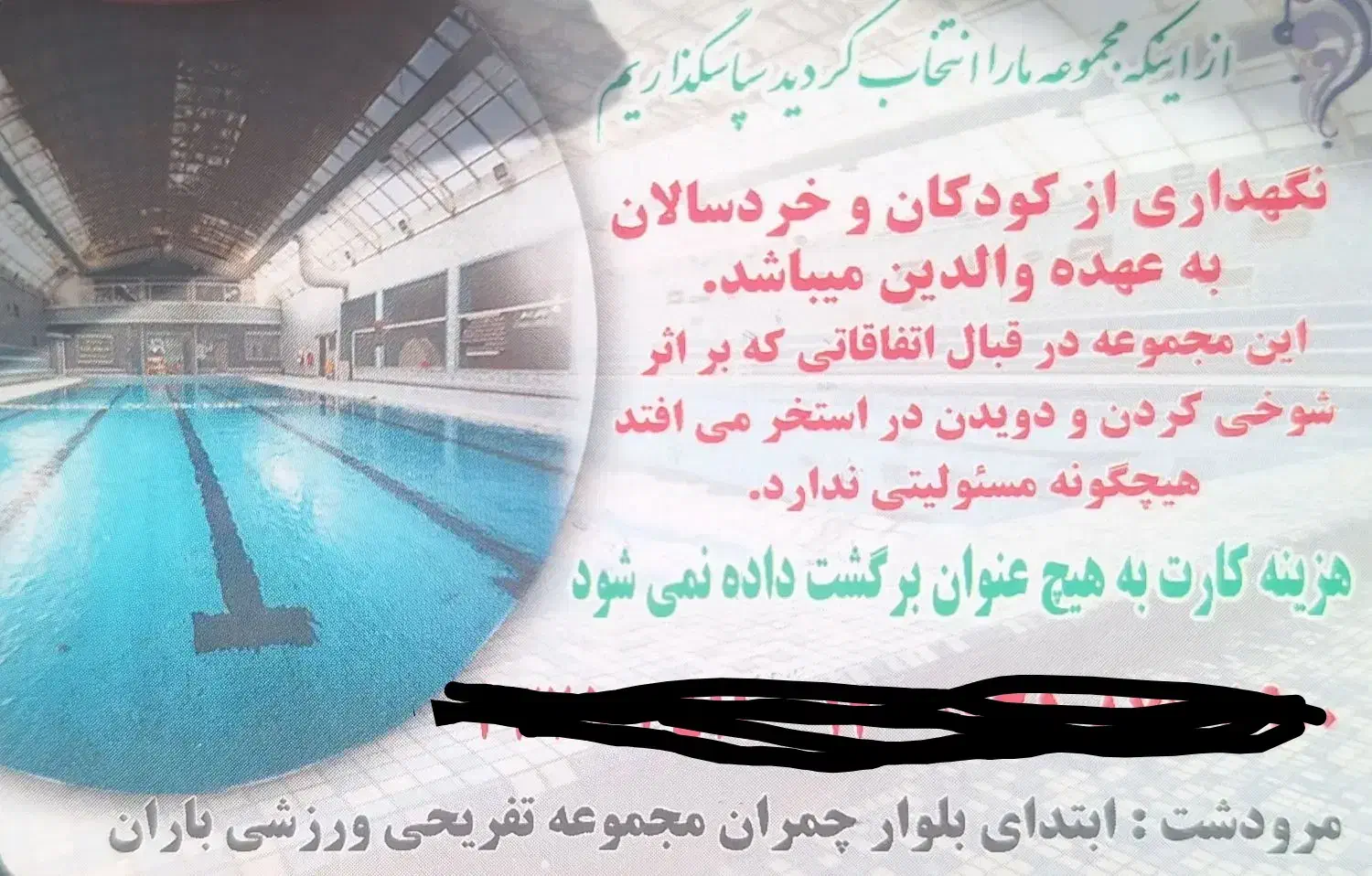 کارت استخر باران مرودشت|بلیت ورزشی|مرودشت, استادیوم‎|دیوار