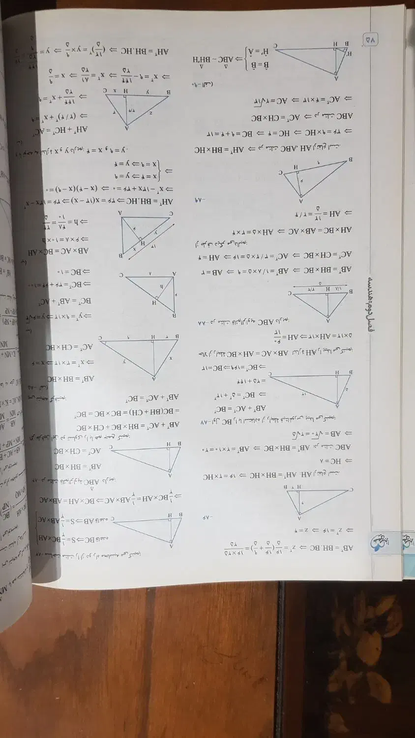 کتاب ریاضی یازدهم ماجراهای منو درسام سال 1403|کتاب و مجله آموزشی|رودهن, |دیوار