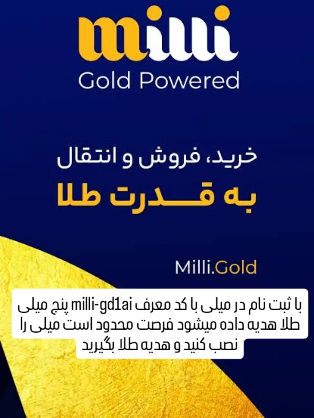 پنج میلی طلا با ثبت کد دعوت در میلی|کارت هدیه و تخفیف|چهاردانگه (تهران), |دیوار