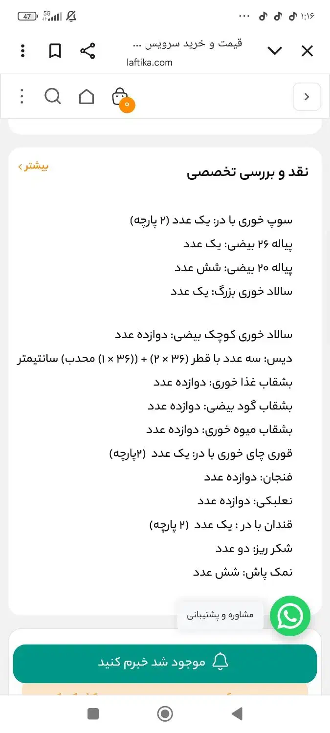 ست ظرف چینی زرین کامل لب طلایی زرین|ظروف سرو و پذیرایی|اهواز, پادادشهر|دیوار
