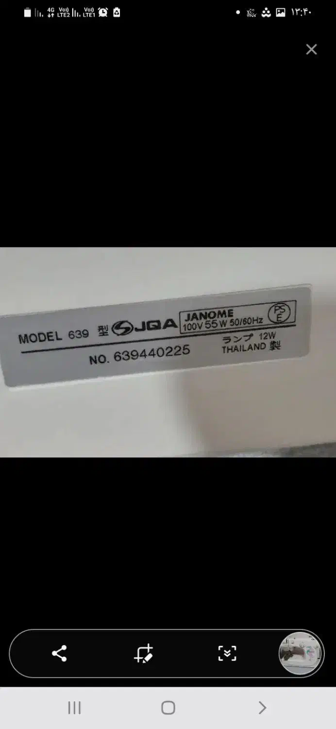 چرخ خیاطی ژانومه|چرخ خیاطی و ریسندگی|گنبد کاووس, |دیوار