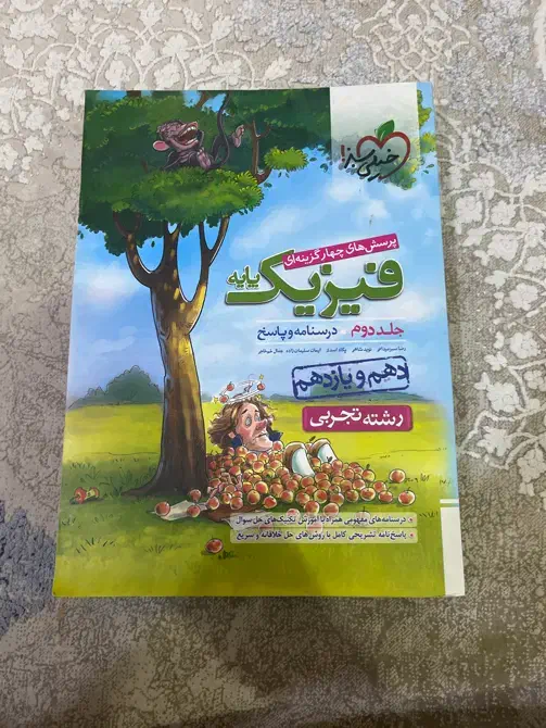 فیزیک پایه خیلی سبز|کتاب و مجله آموزشی|دهلران, |دیوار