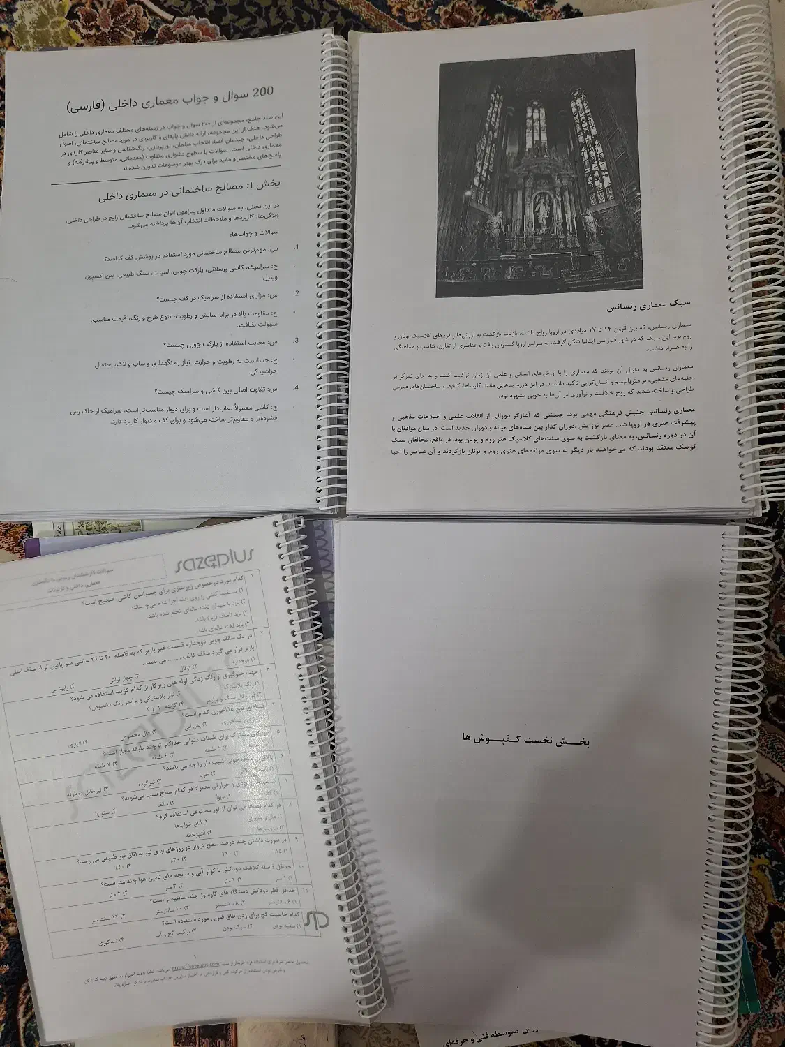 پکیج آزمون کارشناس رسمی،معماری و تزئینات داخلی|کتاب و مجله آموزشی|سبزوار, فرهنگیان|دیوار