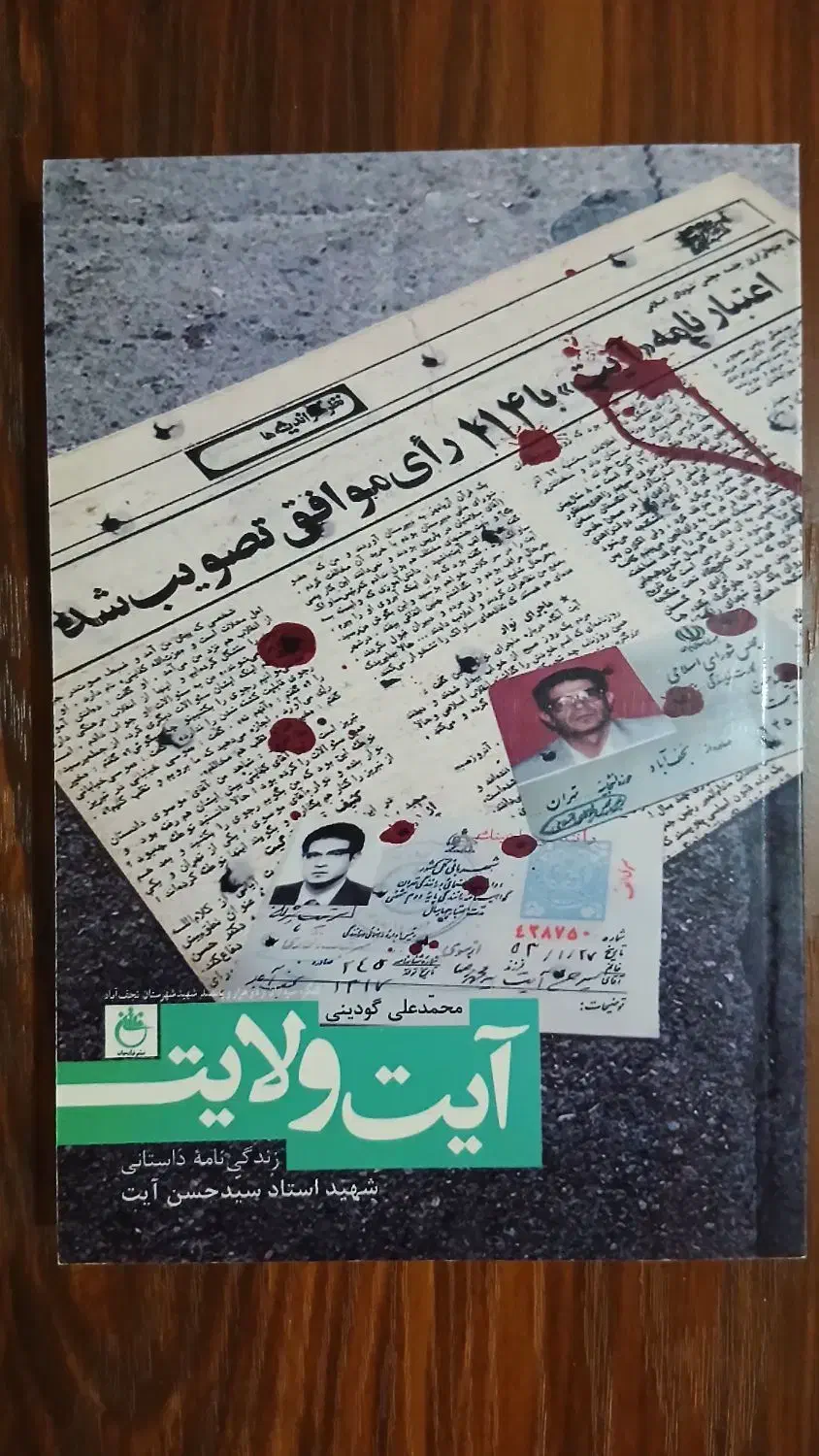 کتاب آیت ولایت|کتاب و مجله مذهبی|اردبیل, |دیوار