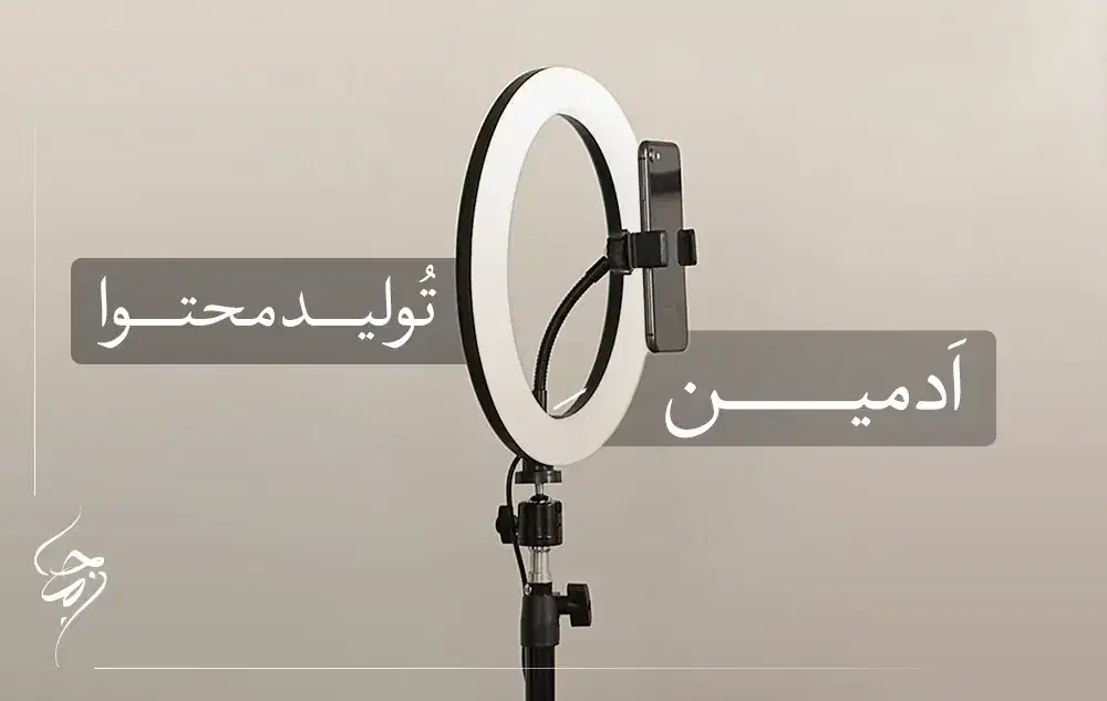 ادمین حرفه ای تولید محتوا در اینستاگرام|استخدام هنری و رسانه|قم, پردیسان|دیوار