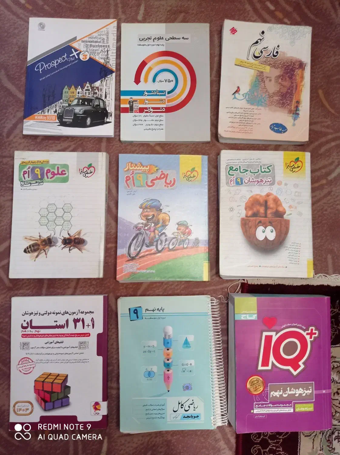 کتاب کار نهم|کتاب و مجله آموزشی|آشخانه, |دیوار