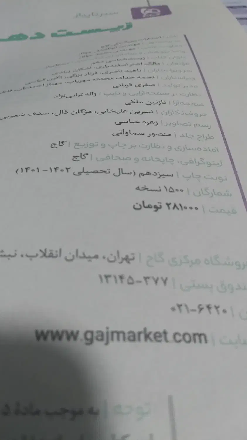 کتاب زیست شناسی ۱ سیر تا پیاز|کتاب و مجله آموزشی|اهواز, نادری|دیوار