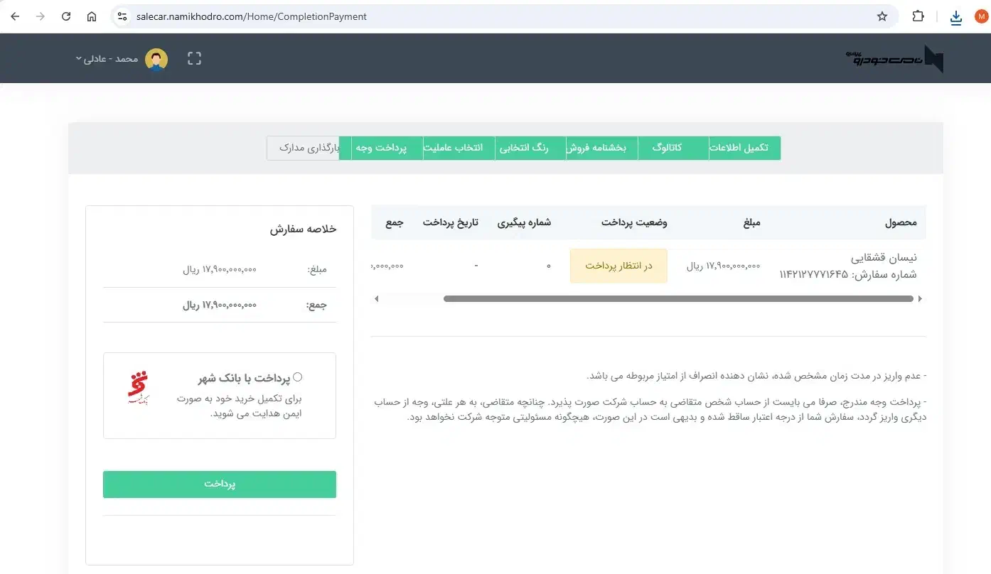 حواله نیسان قشقایی|خودرو سواری و وانت|تهران, شهرک فردوس (حسینی)|دیوار