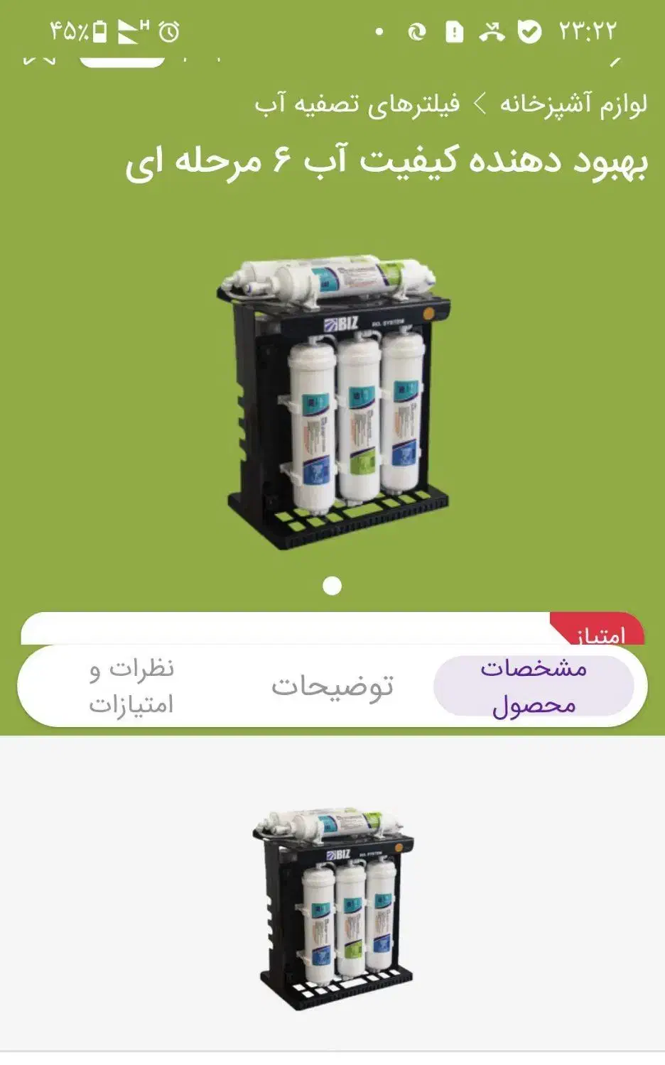 دستگاه تصفیه آب ۶ مرحله ای گیاهی|آبسردکن و تصفیه آب|زنجان, |دیوار