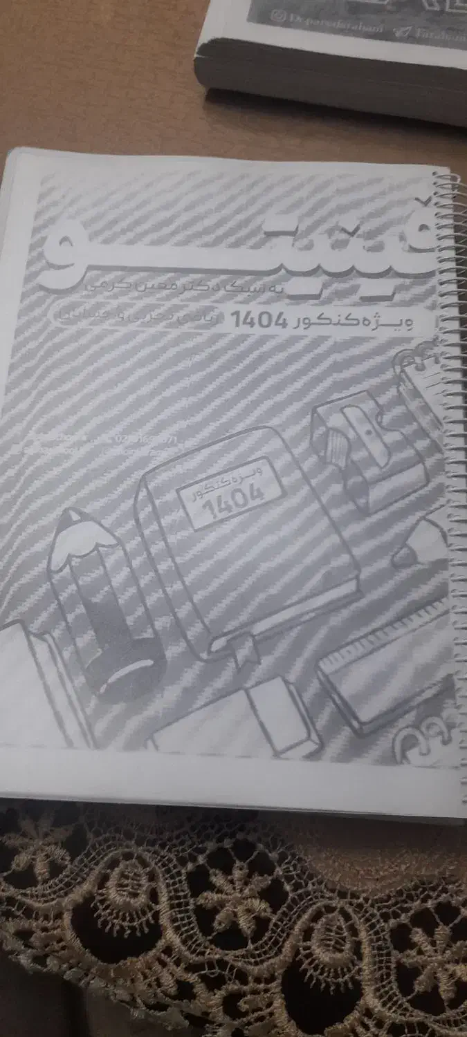 جزو معین کرمی فراهانی پازوکی سامانی نژاد نشر الگو|کتاب و مجله آموزشی|تهران, خانیآباد|دیوار