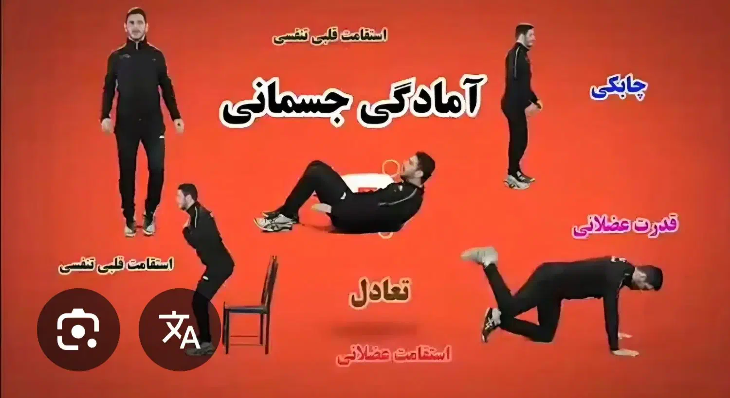 افزایش توان آمادگی جسمانی تمرین تخصصی در منزل شما|خدمات آموزشی|شهرکرد, |دیوار