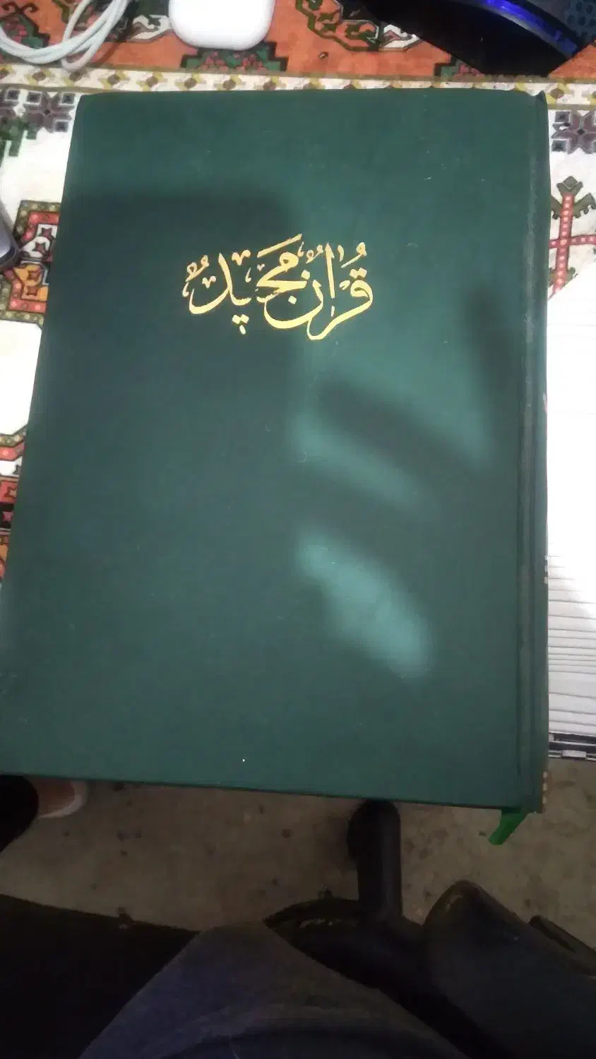 قرآن مجید|کتاب و مجله مذهبی|گرگان, |دیوار