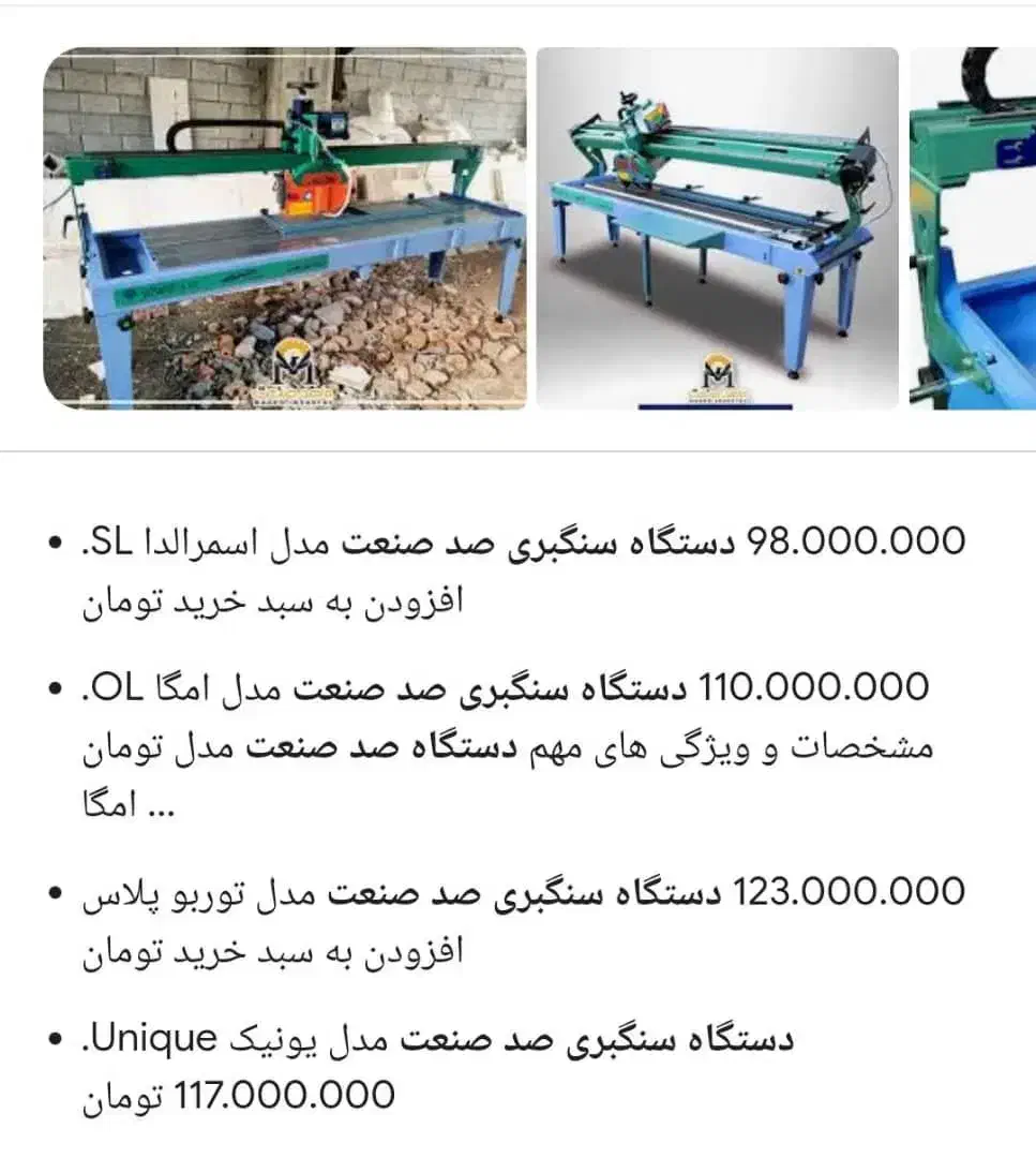 دستگاه برش سنگ نما ساختمان|ابزارآلات|سمنان, |دیوار