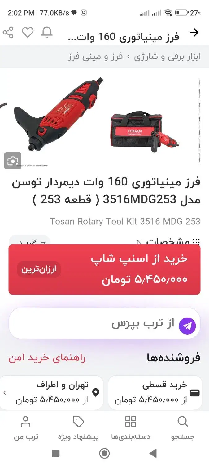 فرز مینیاتوری دریل (پیچگوشتی شارژی)|ابزارآلات|تهران, سازمان برنامه شمالی|دیوار