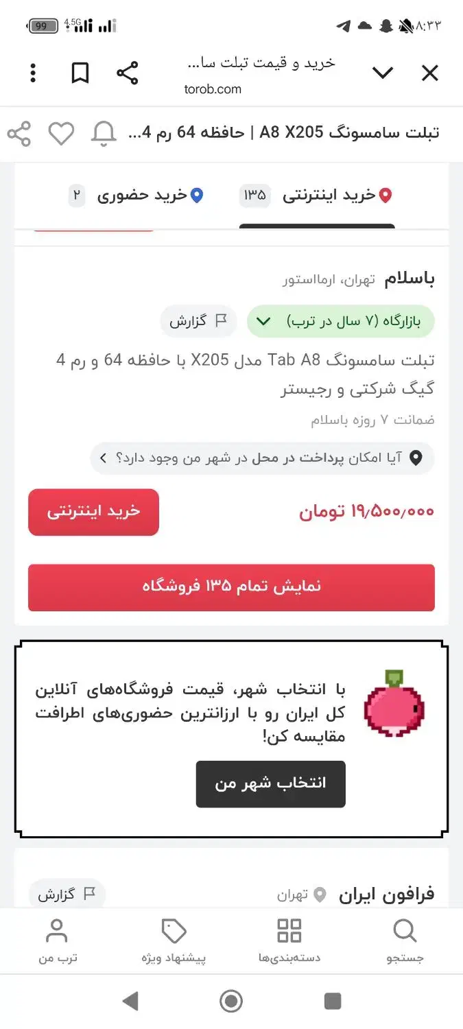 تبلت 10.5 اینچ|تبلت|تبریز, |دیوار
