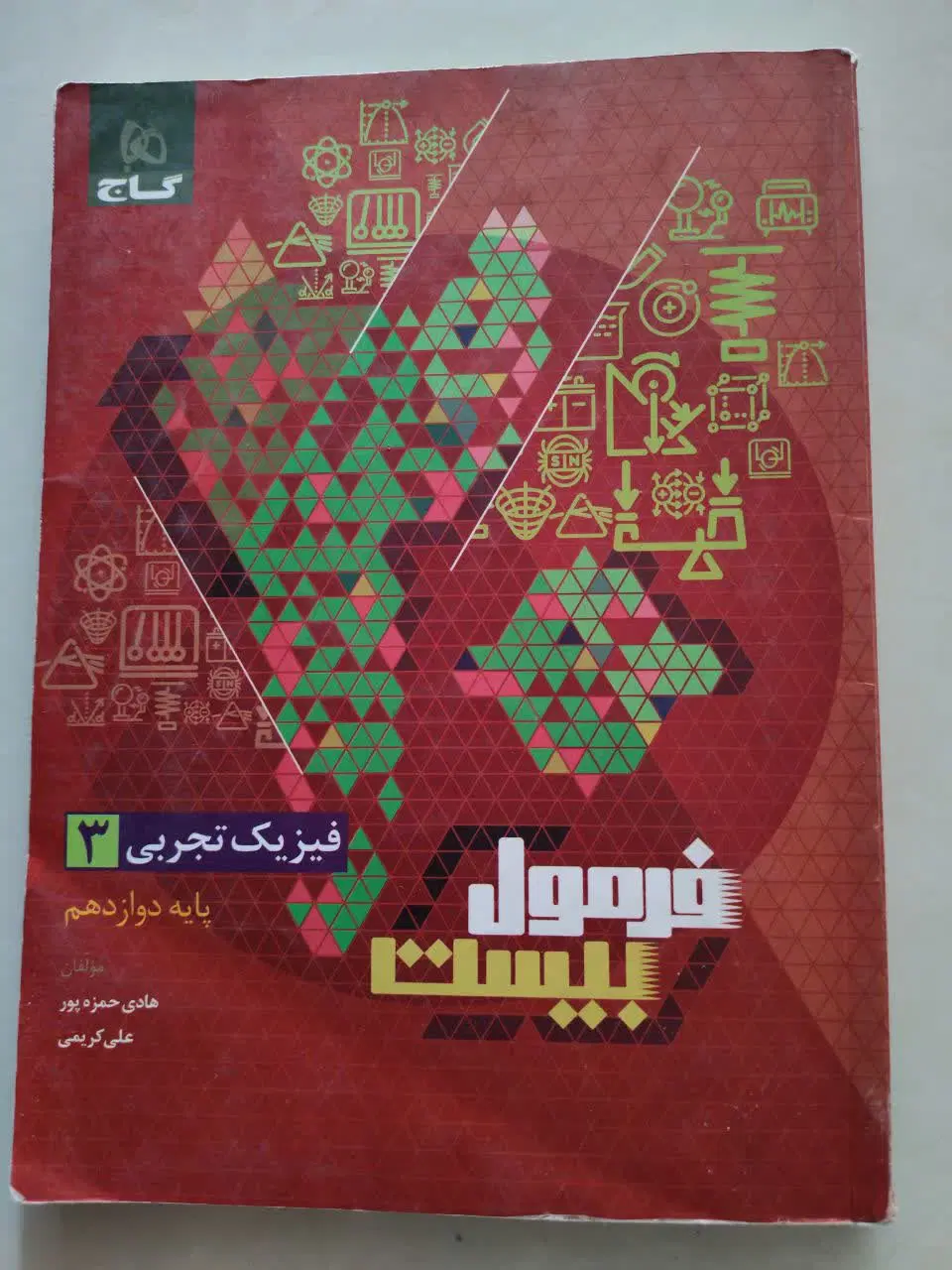 فیزیک دوازدهم فرمول بیست|کتاب و مجله آموزشی|تهران, کرمان|دیوار