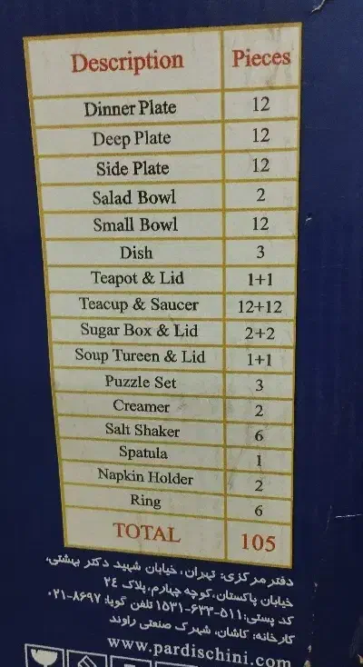 سرویس چینی 105پارچه|ظروف سرو و پذیرایی|کوهدشت, |دیوار