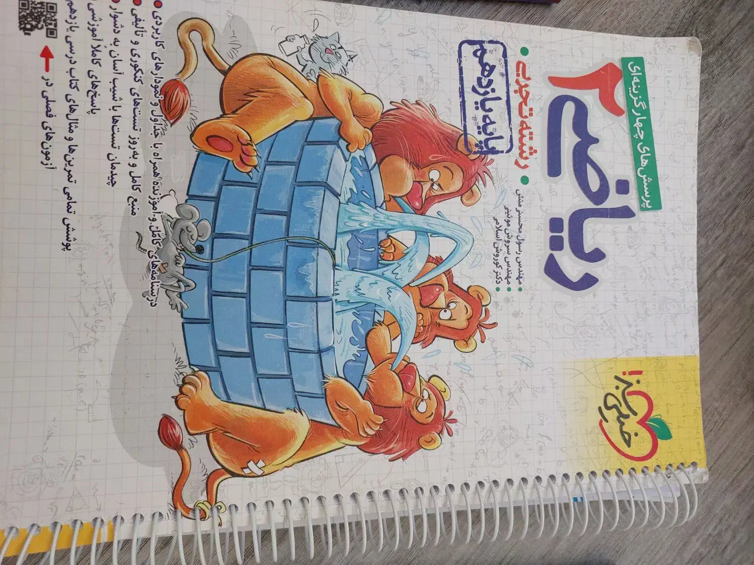 کتاب تست|کتاب و مجله آموزشی|مهاجران, |دیوار