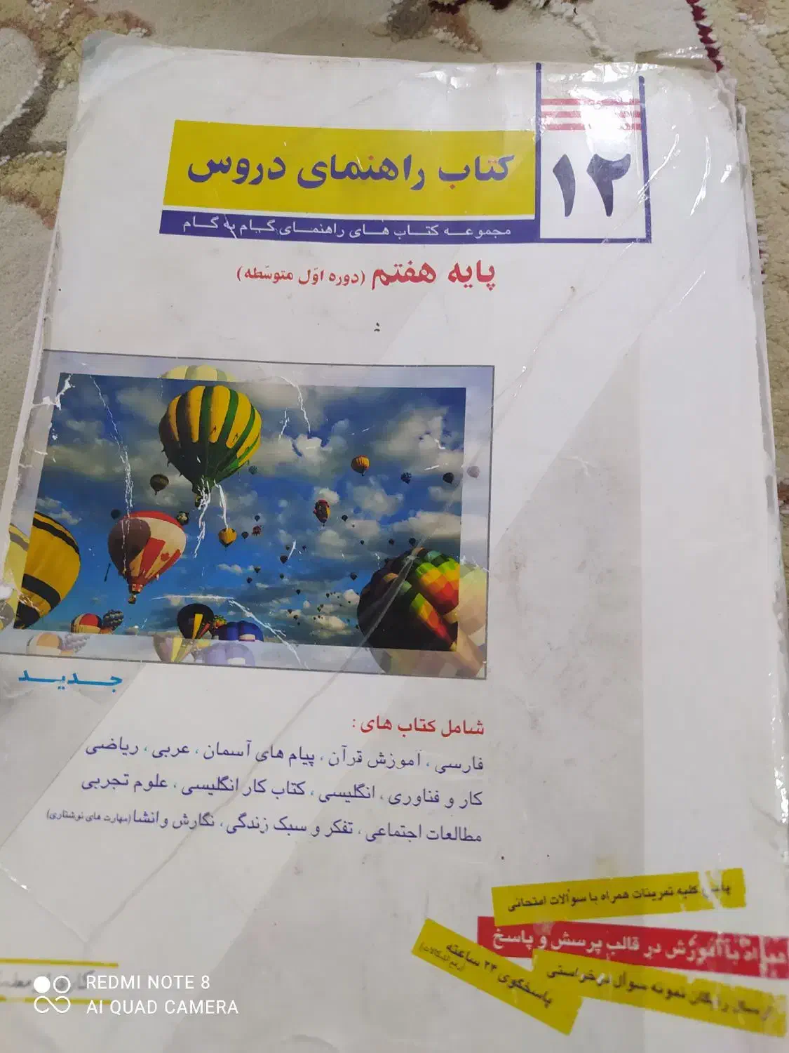 گام به گام نهم وهفتم|لوازم التحریر|سلماس, |دیوار