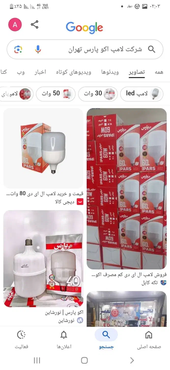 لامپ اکو پارس،۱۲ وات تا ۸۰ وات بصورت عمده وتکی|لامپ و چراغ|بندر امام خمینی, |دیوار