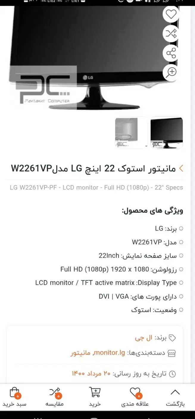 فروش مانیتور ال‌جی ۲۲اینچ در حدنو|قطعات و لوازم جانبی رایانه|بندرعباس, |دیوار