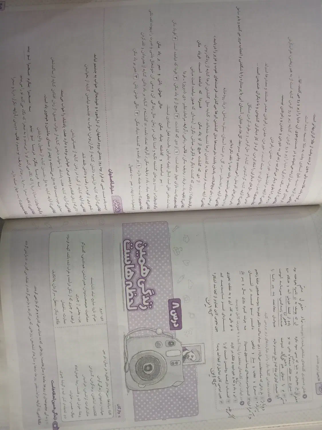جامع هفتم و علوم هشتم|کتاب و مجله آموزشی|مشهد, چهارچشمه|دیوار