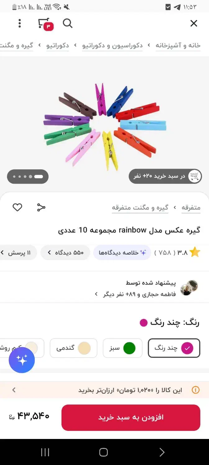 گیره عکس|صنایع دستی و سایر لوازم تزئینی|بیرجند, |دیوار