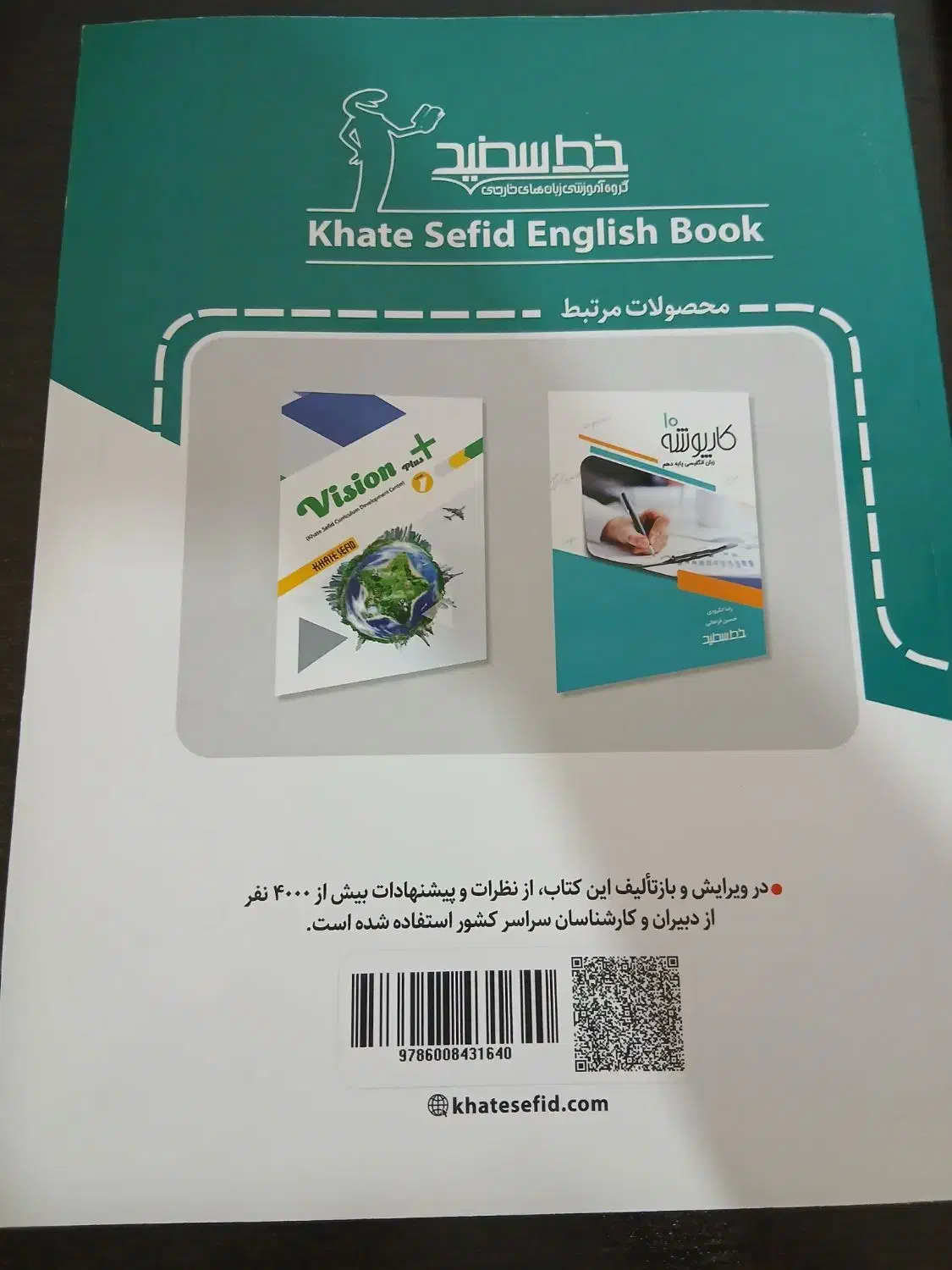 کمک درسی زبان خط سفید دهم|کتاب و مجله آموزشی|شیراز, پانصد دستگاه ارتش|دیوار