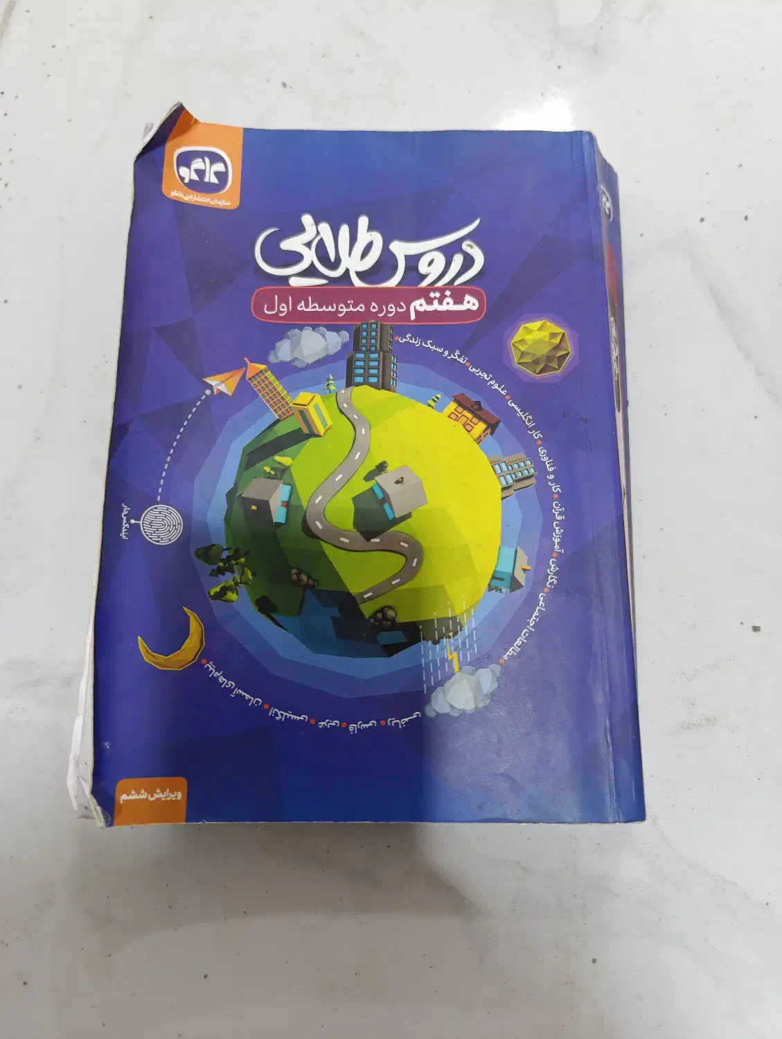 دروس طلایی قیمت توافقی|کتاب و مجله آموزشی|کوچصفهان, |دیوار