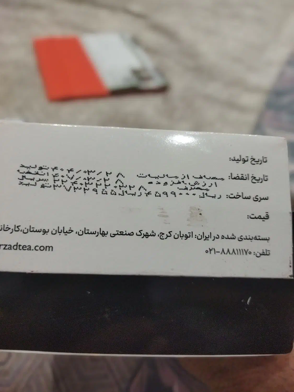 چای شهزاد|خوردنی و آشامیدنی|رباط‌کریم, رباط‌کریم|دیوار