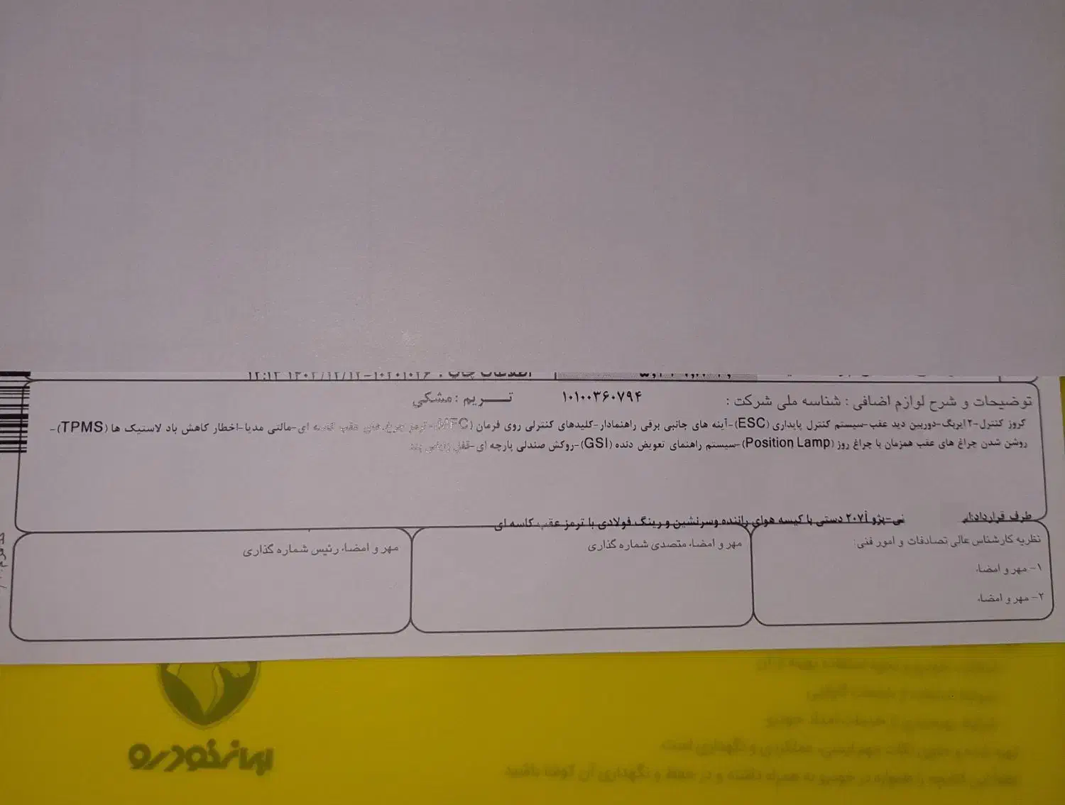 پژو ۲۰۷ دنده ای سقف فلزی tu5 صفر ۱۴۰۴|خودرو سواری و وانت|برازجان, |دیوار