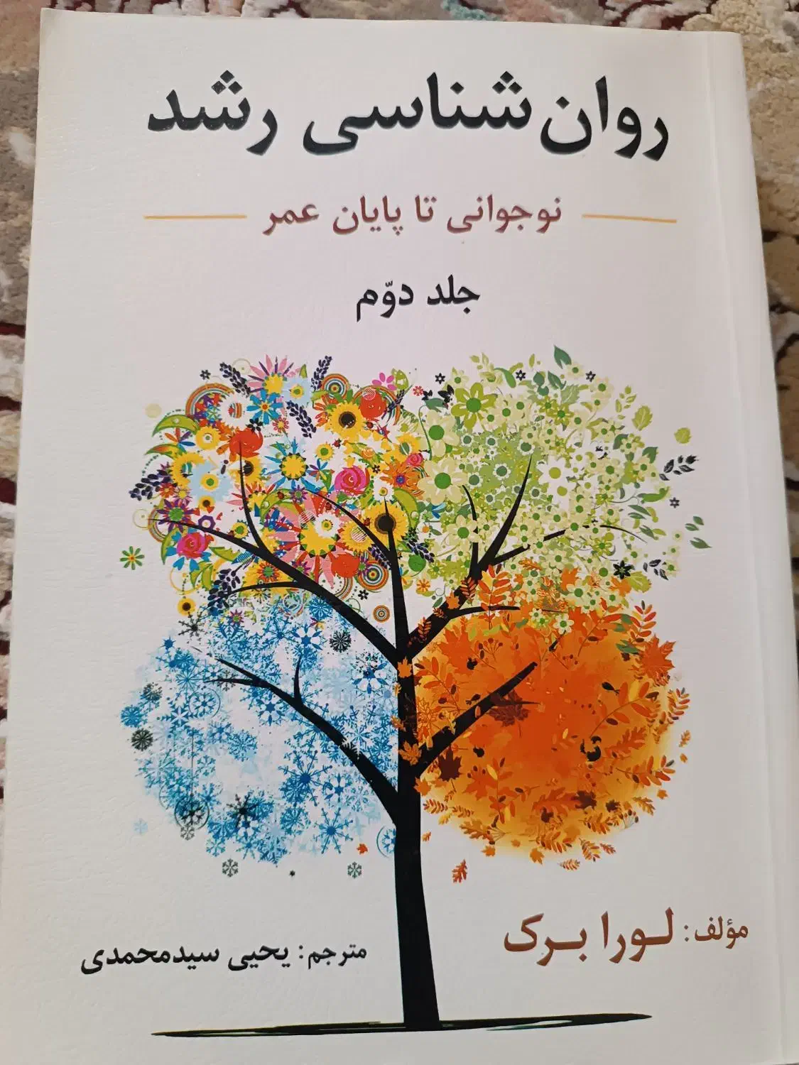 روانشناسی رشد نوجوانی تا پایان عمر|کتاب و مجله ادبی|رباط‌کریم, شترخوار|دیوار