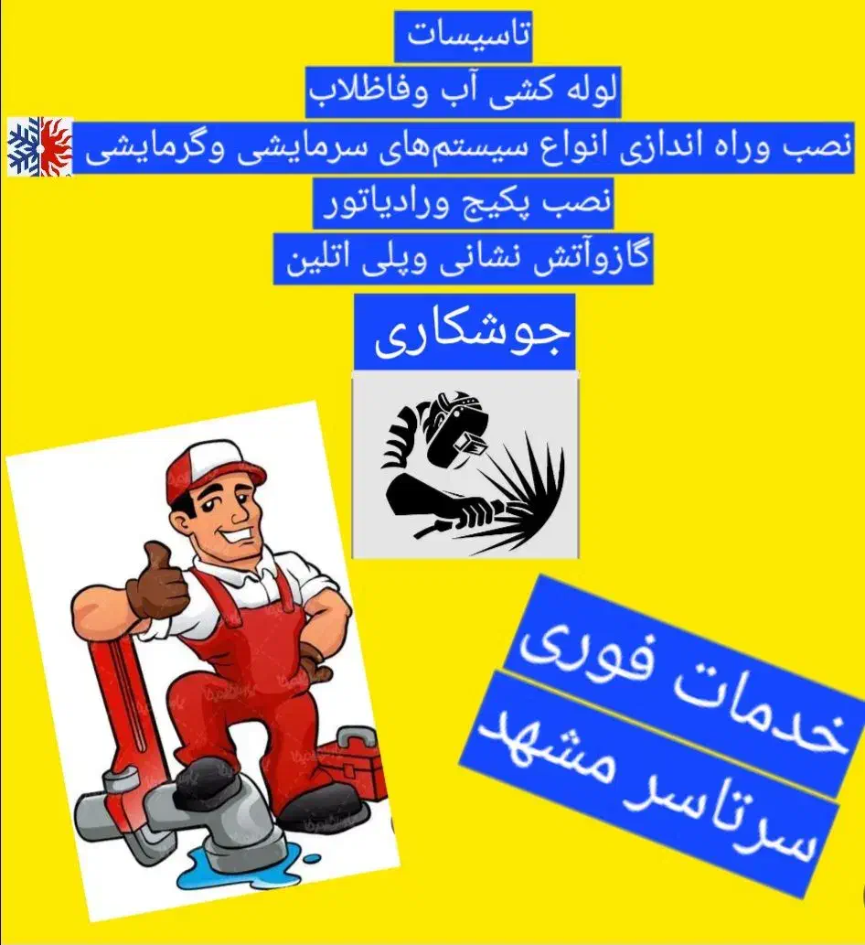 لوله کشی آب فاضلاب گاز آتشنشانی و پلی ایتلن|خدمات پیشه و مهارت|مشهد, الهیه|دیوار