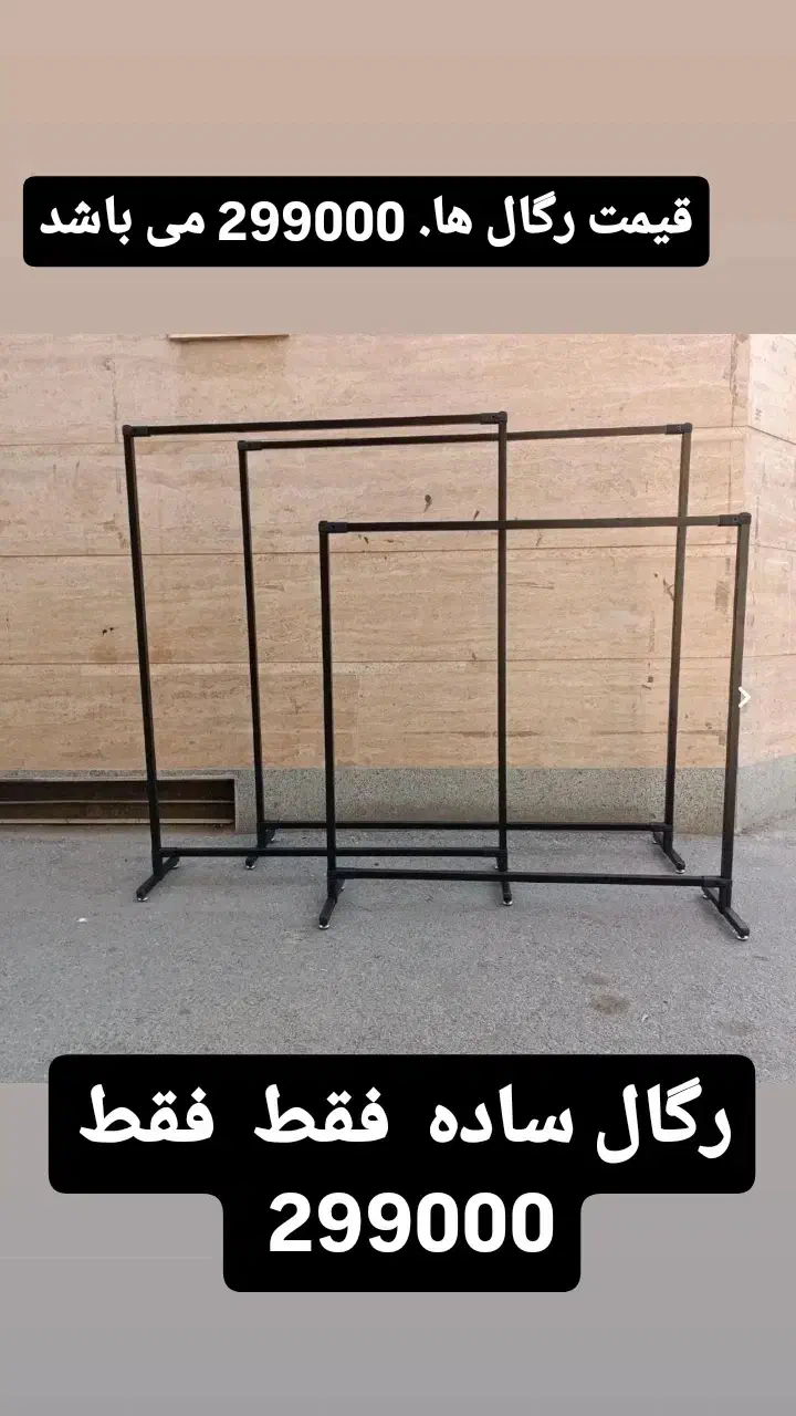 رگال. قفسه. فروشگاهی مانکن|فروشگاه و مغازه|تهران, افسریه شمالی|دیوار