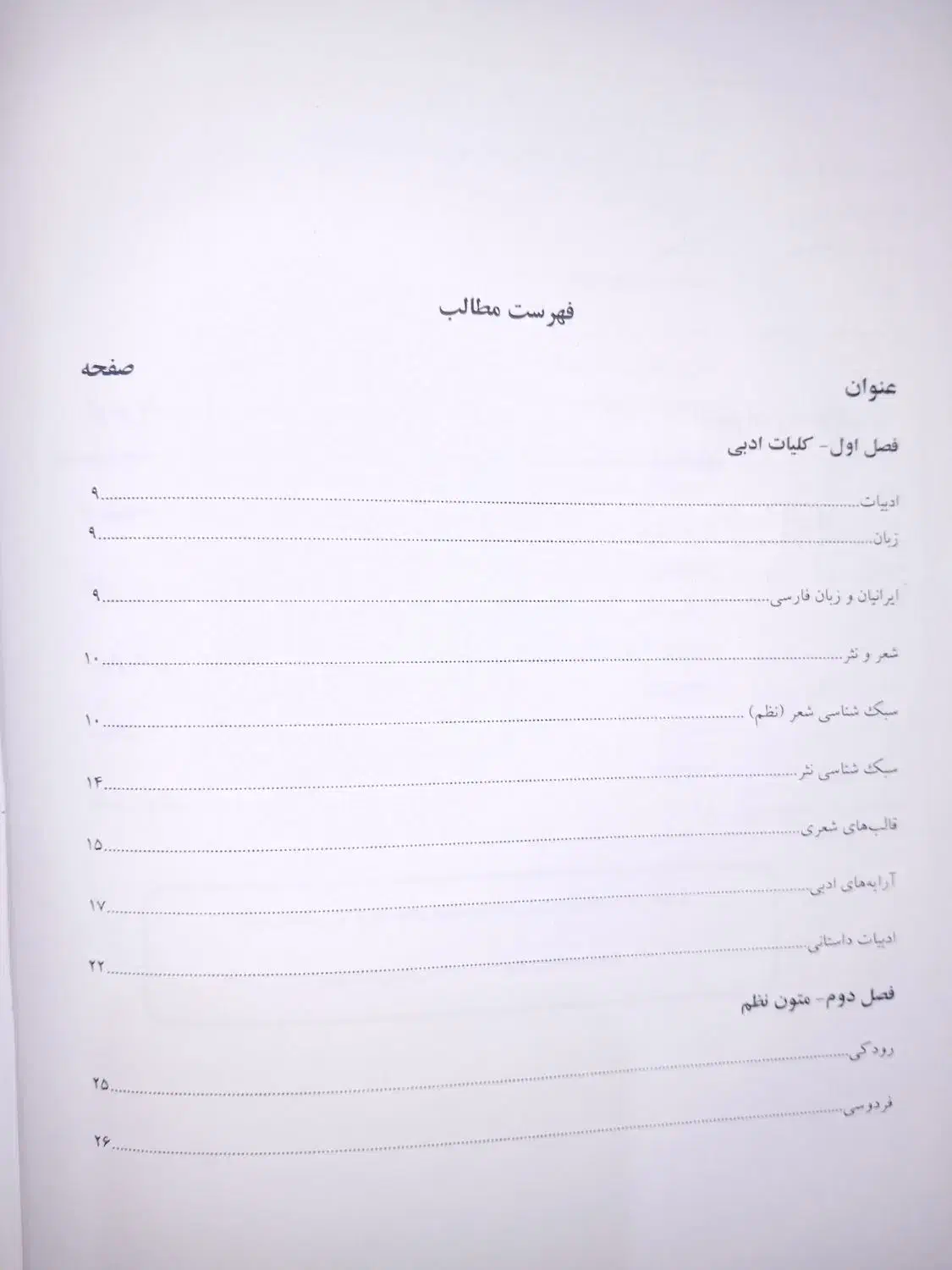 گوهر پارسی|کتاب و مجله ادبی|تنکمان, |دیوار