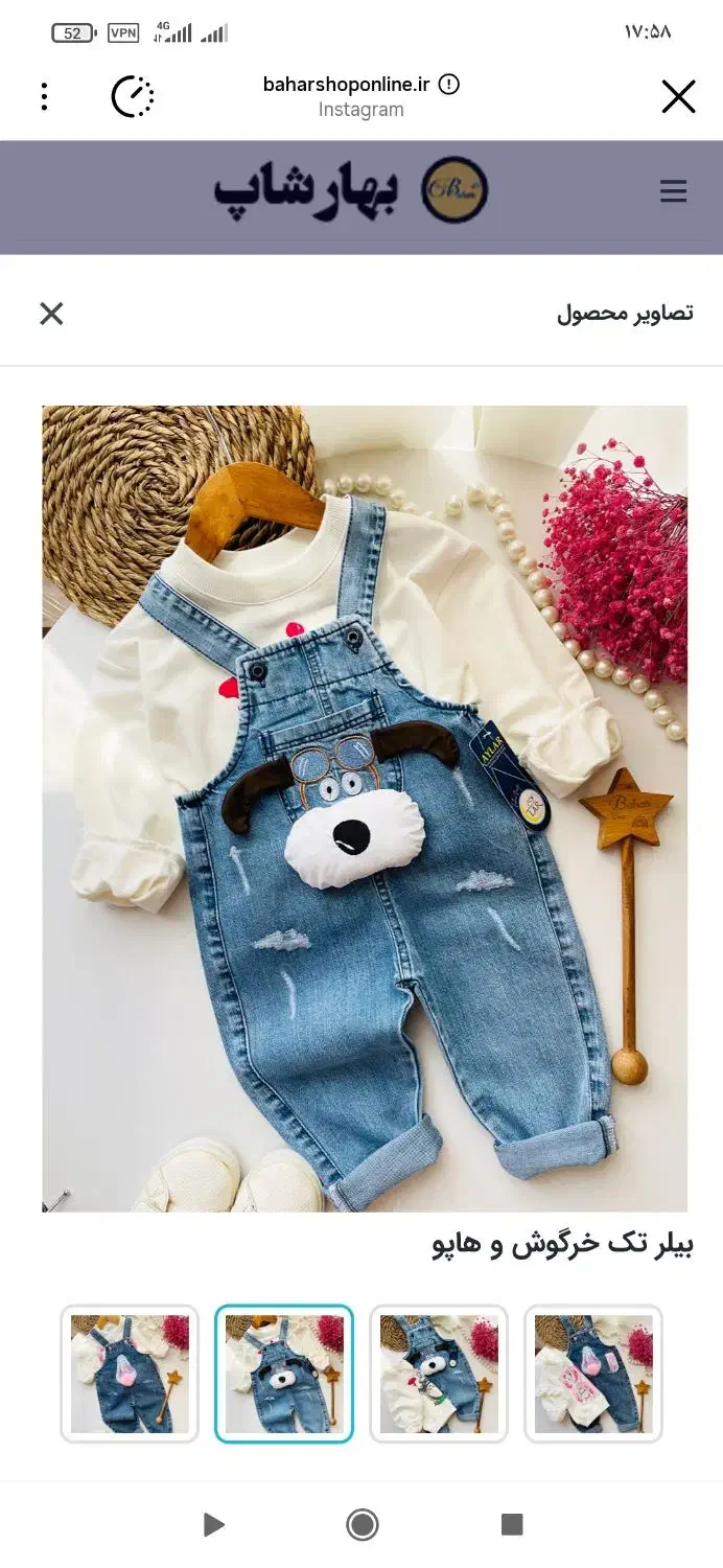 بیلبر بچگانه|لباس|فردوسیه, |دیوار