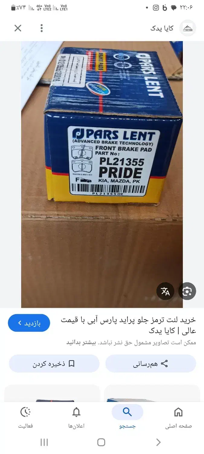لنت جلو پارس ابی و لنت یوشیتا|قطعات یدکی و لوازم جانبی|فردیس, شهرک وحدت|دیوار