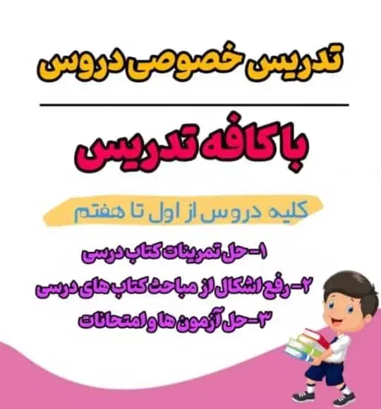 تدریس خصوصی|خدمات آموزشی|امیدیه, |دیوار