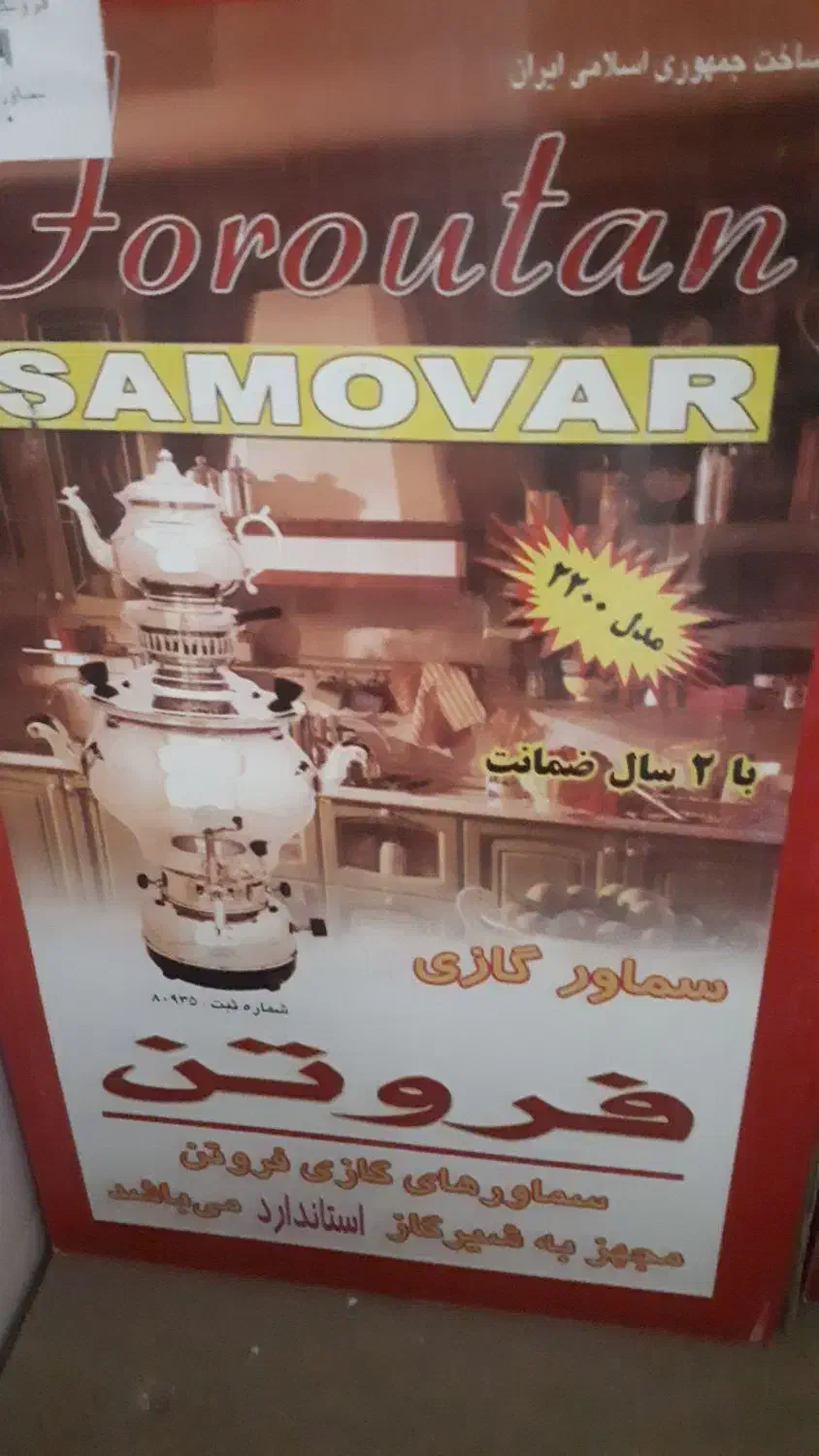 سماور گازی نو|سماور، چای‌ساز، قهوه‌ساز|اردکان, |دیوار