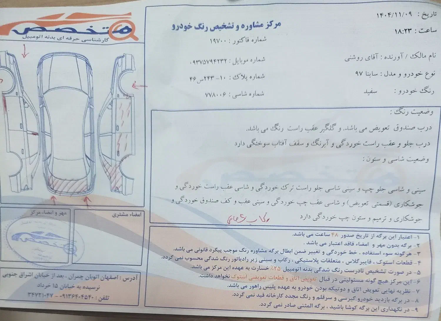 ساینا سفید مدل 97|خودرو سواری و وانت|اصفهان, پوریای ولی|دیوار