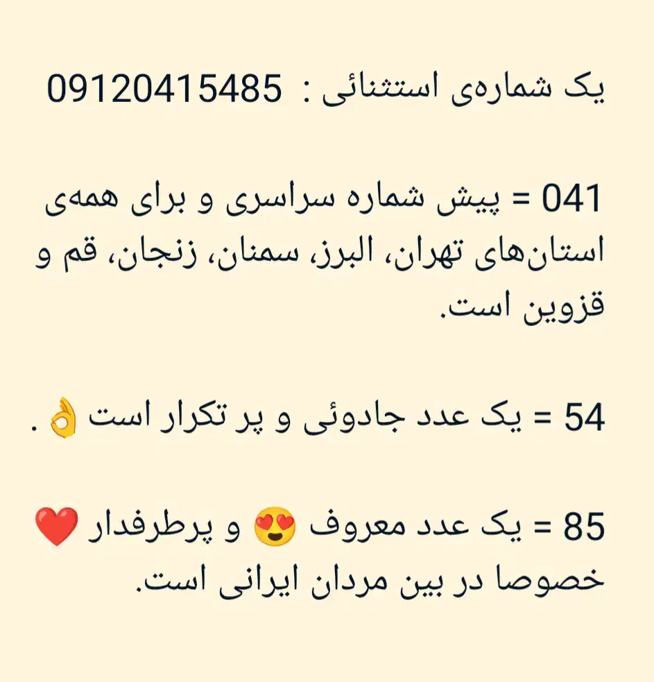 خط رند دائمی کد سراسری و تهران 5485-041-0912 صفر|سیمکارت|آبادان, |دیوار