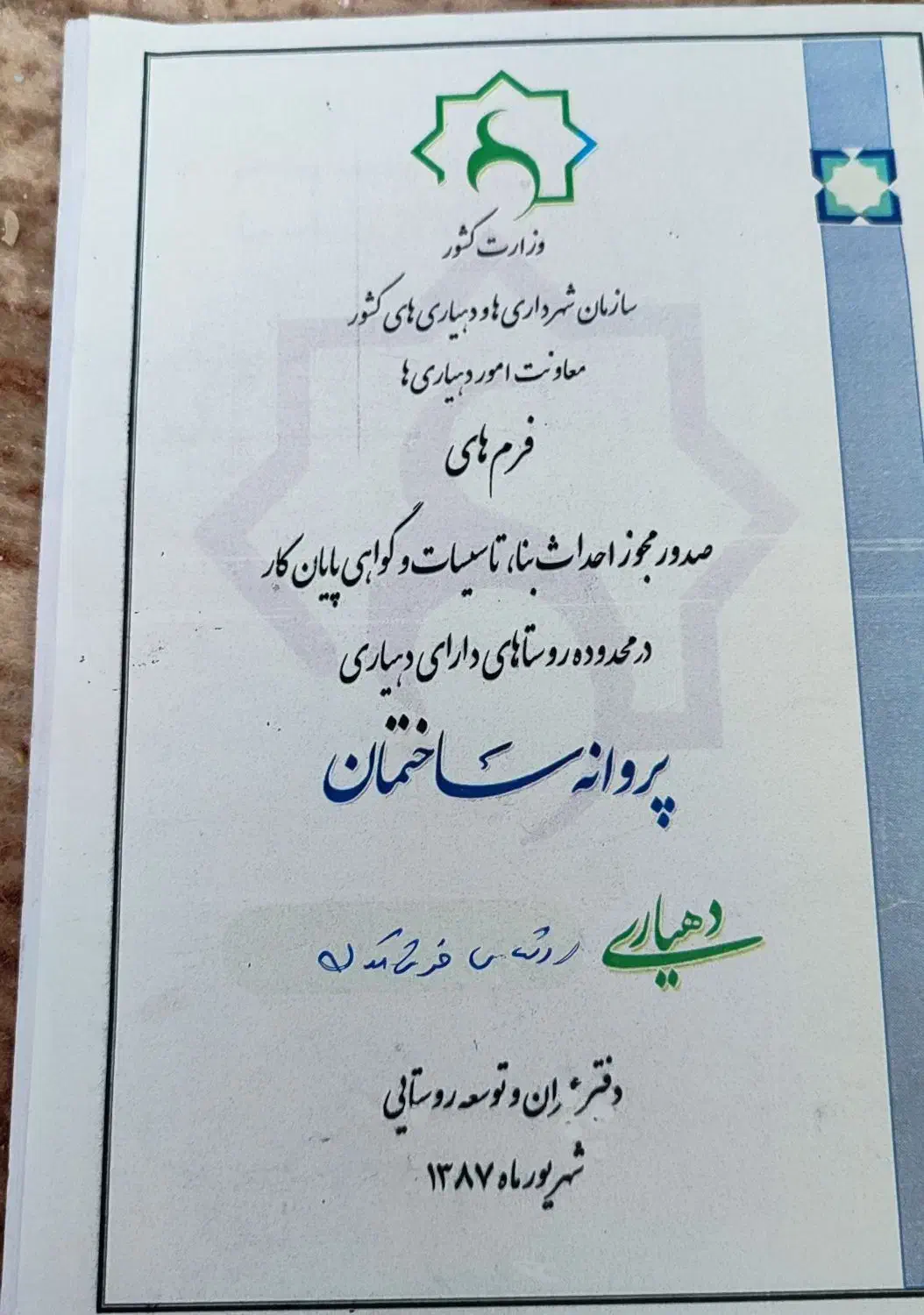 فروش فوری زمین خوشمکان|فروش زمین و ملک کلنگی|برازجان, |دیوار