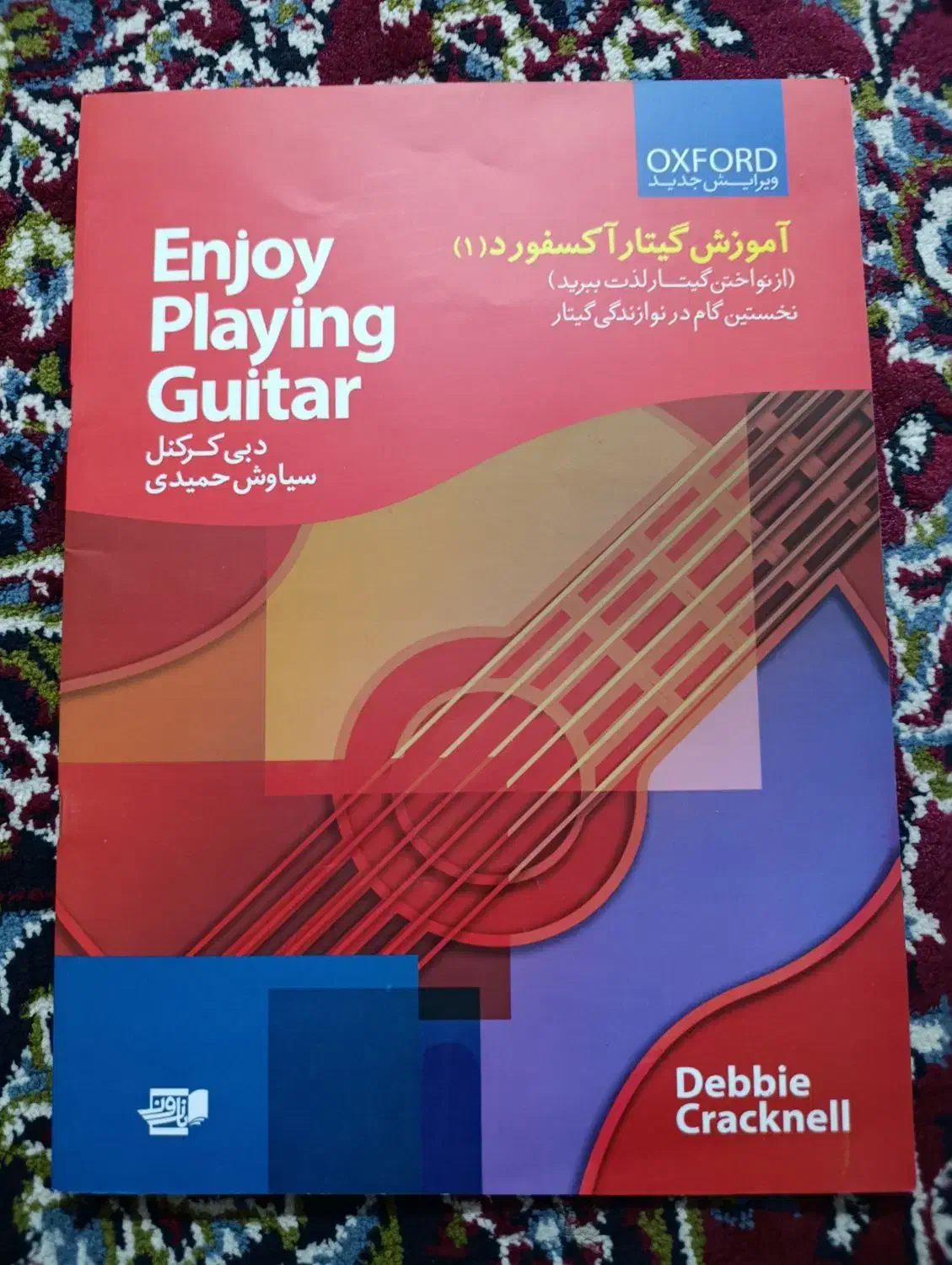 کتاب و دفتر گیتار|گیتار، بیس، امپلیفایر|یاسوج, |دیوار