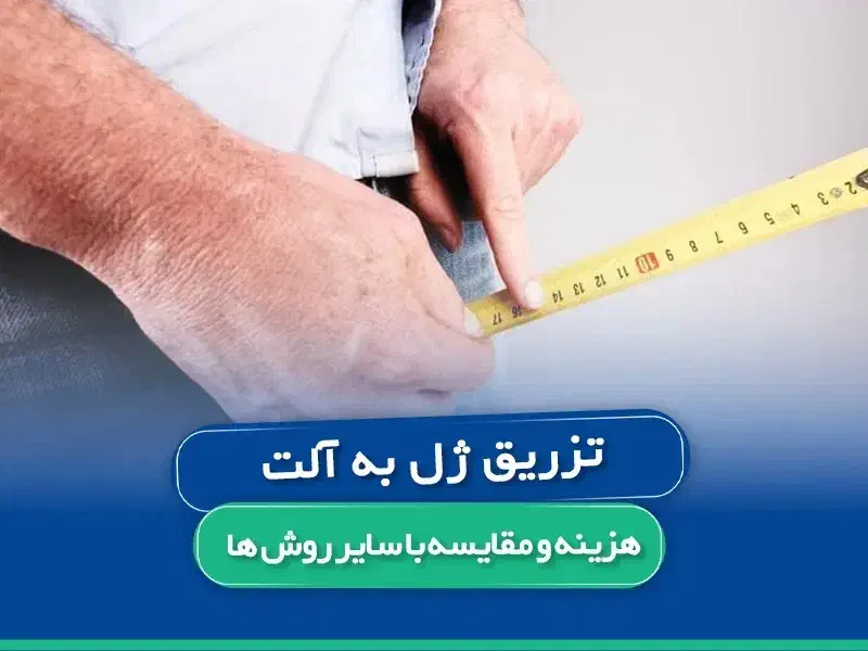 افزایش سایز آلت تناسلی تضمینی توسط پزشک مجرب|خدمات آرایشگری و زیبایی|تهران, میرداماد|دیوار