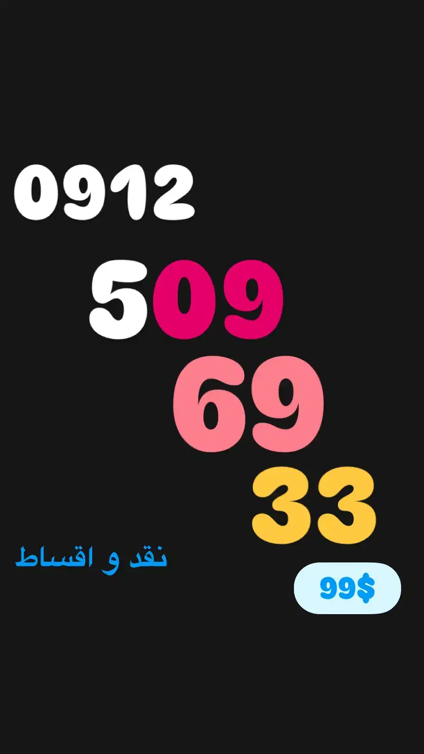 0912.509.69.33|سیمکارت|کرج, عظیمیه|دیوار