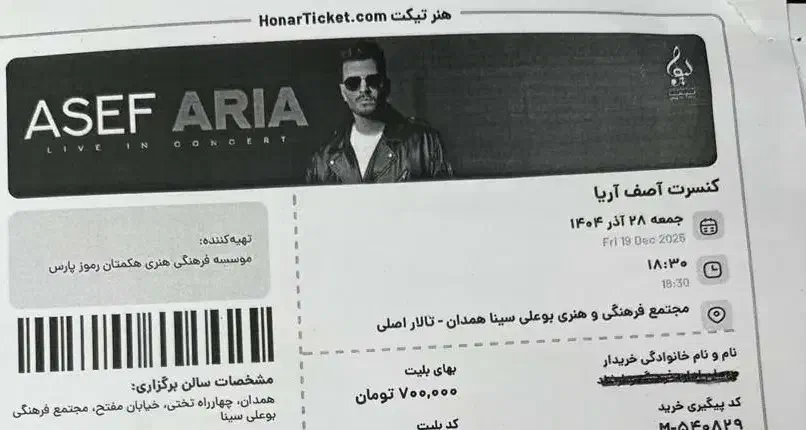 بلیط کنسرت آصف آریا|بلیت کنسرت|همدان, |دیوار